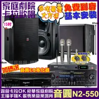 在飛比找PChome24h購物優惠-音圓 歡唱劇院超值組合 N2-550+TDF TX-2+TD