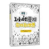 在飛比找Yahoo!奇摩拍賣優惠-哥倫布自由行-影響世界的發明發現 洋洋兔 978751835