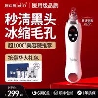 在飛比找ETMall東森購物網優惠-BoSidin吸黑頭神器小氣泡美容儀器導出去黑頭粉刺毛孔清潔