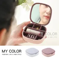 在飛比找PChome24h購物優惠-MY COLOR 【2入組】鏡面飾品收納盒 隨身 多格飾品收