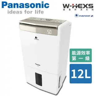 全新未拆Panasonic國際牌 12公升一級能效ECONAVI高效型清淨除濕機 一級能效 F-Y24GX