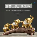 新款~~創意擺件 招財象 現代裝飾工藝品 禮品 大象 鎮宅 開業 送禮 擺件 歐式 客廳 玄關酒櫃擺飾 風水擺件 動物象