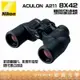 [德寶-台南]【送高科技纖維布+拭鏡筆】Nikon ACULON A211 8X42 雙筒望遠鏡 國祥總代理公司貨