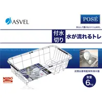 在飛比找蝦皮購物優惠-日本ASVEL 流理台置物籃/置物架/架/餐具架/瀝水架/瀝