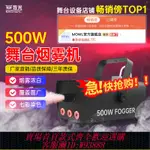 【公司貨 最低價】400500煙霧小型便攜舞臺噴霧機設備干冰酒吧婚慶演出煙機戶外KTV