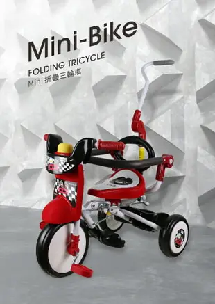 PUKU Mini Bike折疊三輪車(賽車/蝴蝶)【甜蜜家族】