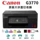 【跨店享22%點數回饋+滿萬加碼抽獎】【請先詢問貨況】Canon PIXMA G3770 原廠大供墨印表機 多功能相片複合機