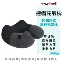 在飛比找蝦皮購物優惠-Travelmall 3D手動旅行充氣枕