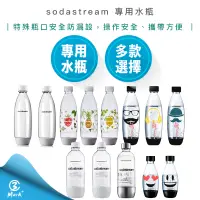 在飛比找蝦皮購物優惠-【超商免運 過年照常出貨】sodastream 專用 水瓶 