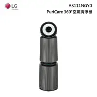 在飛比找甫佳電器優惠-LG AS111NGY0 PuriCare 360°空氣清淨