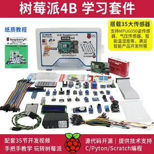 開發板 樹莓派4B Raspberry Pi 4B顯示器屏LINUX開發板python編程AI套件