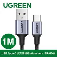 在飛比找PChome24h購物優惠-綠聯 1M USB Type-C快充傳輸線 Aluminum