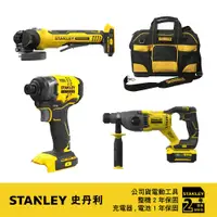 在飛比找PChome24h購物優惠-STANLEY 史丹利 20V 優惠三機套裝 無刷四溝三用電