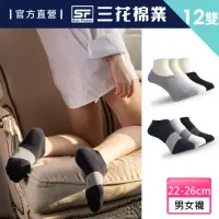 在飛比找momo購物網優惠-【Sun Flower三花】12雙組超隱形/隱形休閒襪.襪子