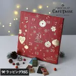 ［現貨］出清 即期 日本比利時CAFE TASSE聖誕節限定 巧克力聖誕倒數 聖誕降臨日曆豪華日曆