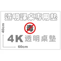 在飛比找蝦皮購物優惠-小幫手》無毒4K透明桌墊板60x40公分厚度1mm四開透明軟