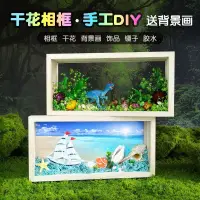 在飛比找蝦皮購物優惠-乾燥花相框 永生花相框 相框 diy手作 相框手工diy 永