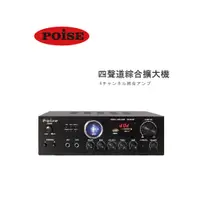 在飛比找蝦皮商城優惠-【POISE】 AV-270BT四聲道綜合擴大機 下單贈6米