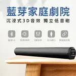 下單前請先詢問有無現貨【JIELIEN 傑聯】SOUNDBAR 藍牙5.0環繞立體家庭劇院喇叭_藍牙 喇叭 電視 電腦 音響 音箱