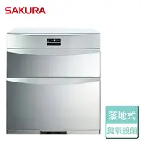 在飛比找樂天市場購物網優惠-【SAKURA 櫻花】落地式殺菌烘碗機 60CM 高68CM