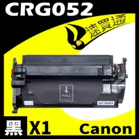 在飛比找PChome24h購物優惠-Canon CRG-052/CRG052 相容碳粉匣