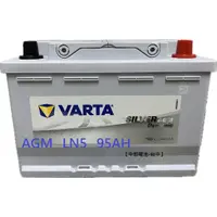 在飛比找蝦皮購物優惠-VARTA LN5 AGM 95Ah 汽車電瓶怠速熄火G14
