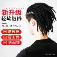 在飛比找蝦皮商城精選優惠-嚴選好物 非洲臟辮假髮男士接髮短款hiphop嘻哈臟辮辮子藏