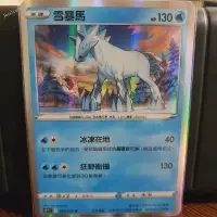 在飛比找Yahoo!奇摩拍賣優惠-雪暴馬 閃卡 PTCG J926S 寶可夢 中文版 卡牌 禮