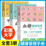 🍂【正版】全3冊血糖血壓甲狀腺健康管理手冊 二十四節氣養生書健康生活書籍