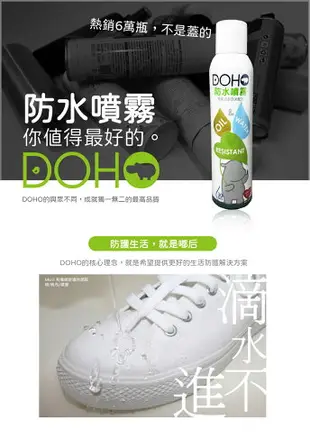 【DOHO 嘟后】日本奈米防水噴霧 300ml