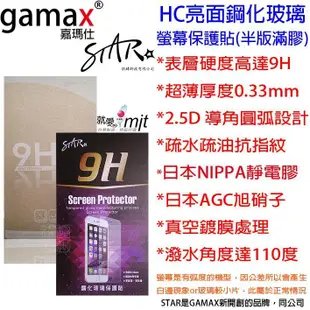 肆 台製 STAR GAMAX HTC One E8 玻璃 保貼 ST 亮面半版 鋼化