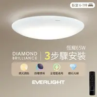 在飛比找momo購物網優惠-【Everlight 億光】65W恆耀 6-7坪遙控調光調色