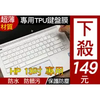 在飛比找蝦皮購物優惠-【TPU材質】 惠普 HP Envy 13-ad120TU 