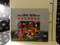 在飛比找露天拍賣優惠-【等閑書房】《Mini 迷你 . 迷帝Midi 嘉德麗雅蘭圖