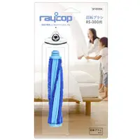 在飛比找蝦皮購物優惠-【出清特價】全新 raycop RS-300專用旋轉刷 SP