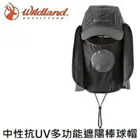 在飛比找樂天市場購物網優惠-[ WILDLAND 荒野 ] 抗UV多功能棒球遮陽帽 深灰