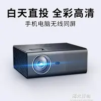 在飛比找樂天市場購物網優惠-投影機瑞格爾家用wifi無線手機同屏家庭影院3D高清4k投影