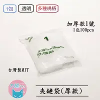 在飛比找蝦皮商城優惠-加厚款 PE夾鏈袋無紅線0號~7號夾鏈袋 6號夾鏈袋 2號夾