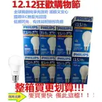 飛利浦PHILIPS LED 燈泡球泡燈 廣角型純淨光技術 7W 7.5W 8.5W 9.5W 13.5W 護眼又安心