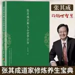 【原版】太乙金華宗旨 張其成全解 真經張自順原文今譯呂洞賓全書呂祖