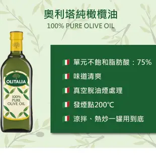 【Olitalia 奧利塔】純橄欖油(500ml/瓶)