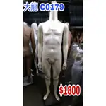 大龍C0179 現貨 珍珠白 可寄送運費自付 二手男模特兒 男全身模特兒男麻豆男展示模特兒男櫃台模特兒男站姿模特兒