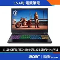 在飛比找蝦皮商城優惠-Acer 宏碁 AN515-58-56TV 15.6吋 電競