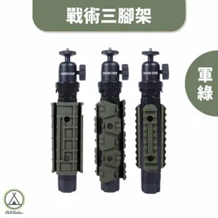 【ADAMOUTDOOR】工業風 戰術三腳架 四段調節(三角架 投影機腳架 直播腳架 腳架)