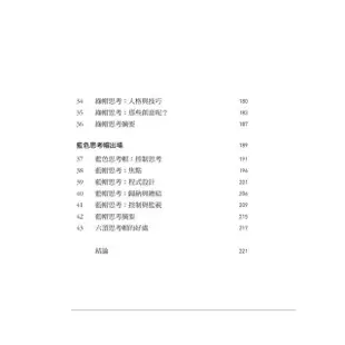 六頂思考帽 （全新修訂版）：思考大師狄波諾改變全世界的創新思維工具【金石堂】