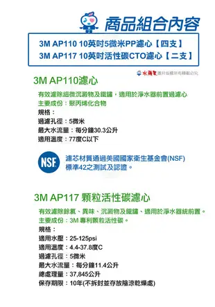 【3M】10英吋 AP-110 5uPP濾心+AP-117 CTO活性碳濾心(6支組) (9.5折)