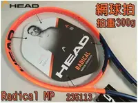 在飛比找樂天市場購物網優惠-Head 網球拍 HEAD RADICAL MP 2023 