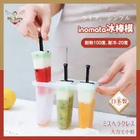 在飛比找蝦皮購物優惠-【日本inomata】冰棒模/3格 日本製 冰棒盒/製冰器/