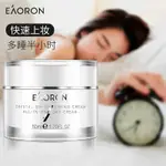 特價正品澳洲EAORON 第三代白素顏霜50ML 素顏霜 水光針素顏