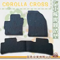 在飛比找momo購物網優惠-【e系列汽車用品】COROLLA CROSS(橡膠腳踏墊 專